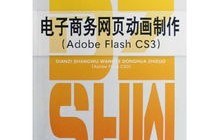 电子商务专业技术是什么