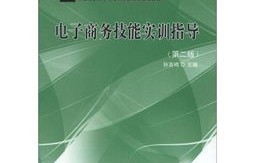 电子商务技术专业策划书