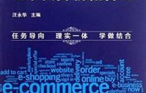 电子商务与物流专业课程