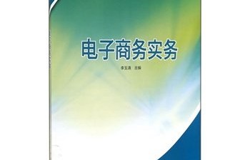 电子商务是啥类别专业啊