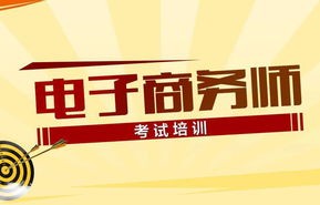 考电子商务专业怎么样啊