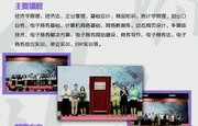 电子商务专业毕业生介绍
