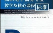电子商务专业考招教多吗