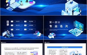 电子商务是什么专业的ppt