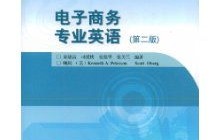 我来自电子商务专业英语