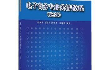 电子商务专业研究生考研