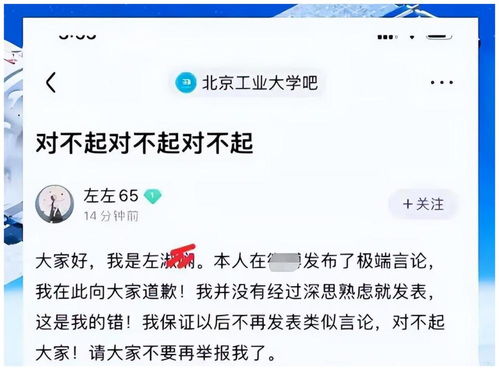 公务员考生被举报发表极端言论