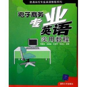 电子商务专业的英文单词