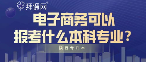 电子商务专业好不好考