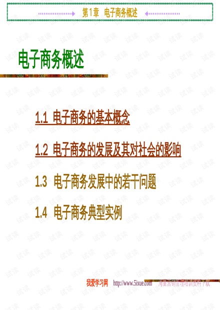 电子商务专业 的个人介绍ppt