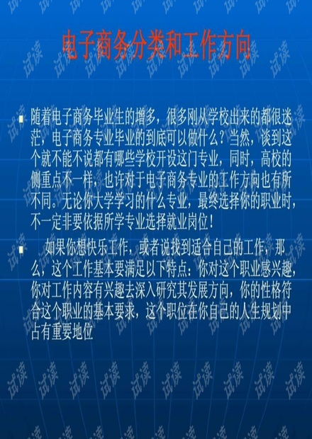 电子商务专业的具体内容