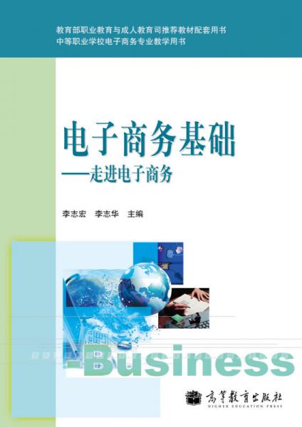 电子商务职业的专业课程