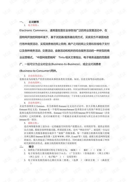 电子商务专业入校面试题